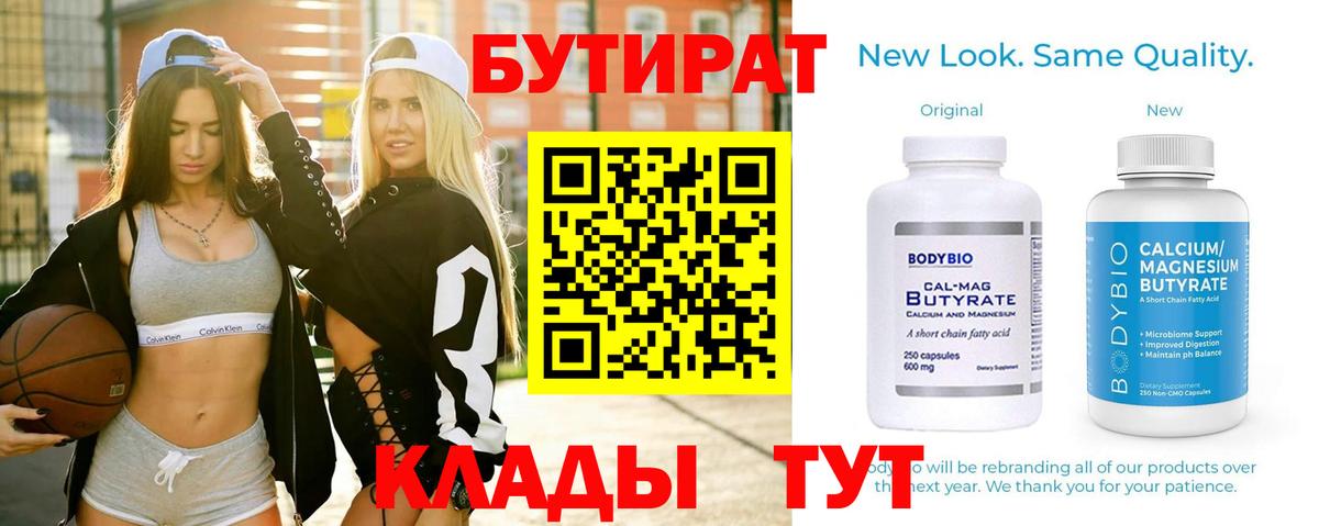 Артёмовский  Бутират  Вход с VPN  Бутират оксибутират 
