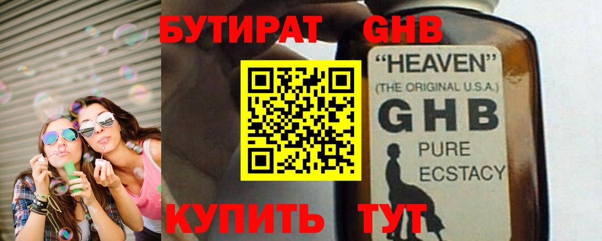 Бутират бутик Артёмовский