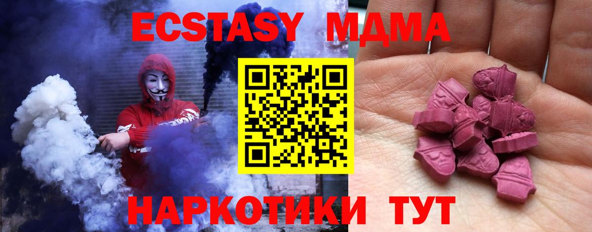 Экстази  Ecstasy XTC  Артёмовский  Вход с VPN  где купить наркотик  Ecstasy Cube 
