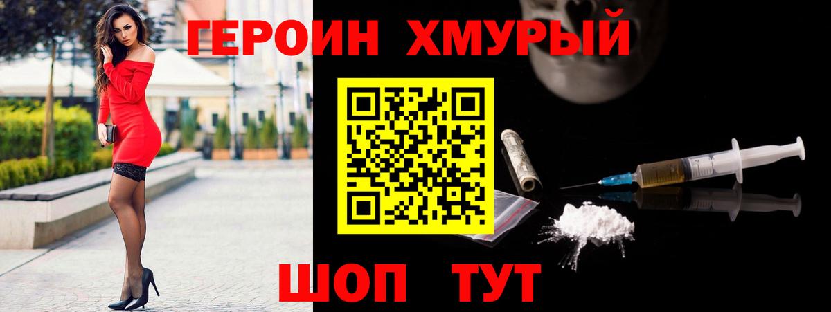ГЕРОИН герыч  Вход с VPN  Артёмовский 