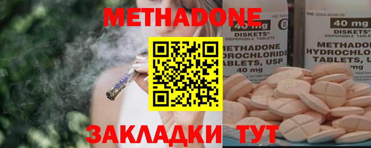 Метадон methadone  Вход с VPN  Артёмовский 